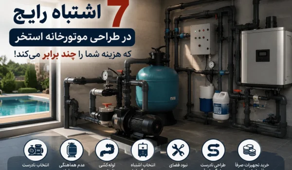 موتورخانه